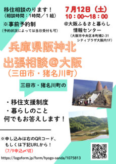 0712_個別移住相談チラシ
