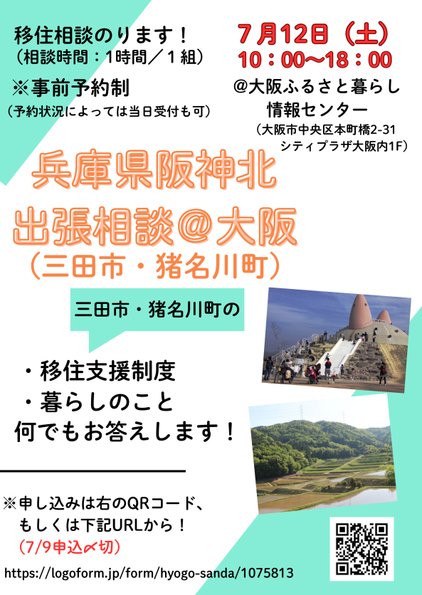 0712_個別移住相談チラシ