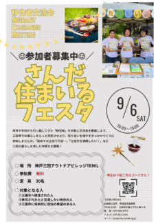 R7移住者交流会チラシ