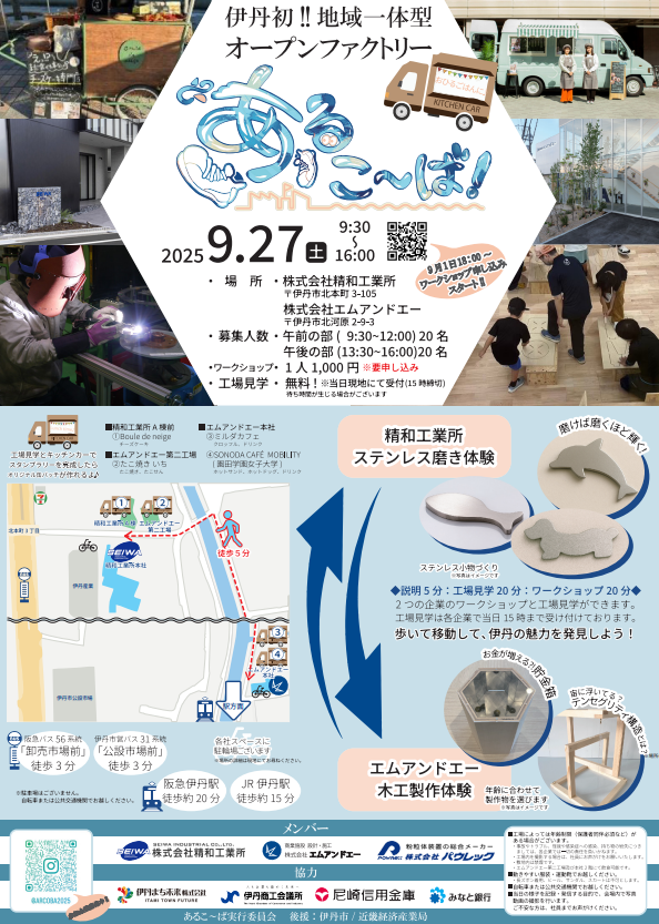 2025_9_27_あるこ～ぱイベント