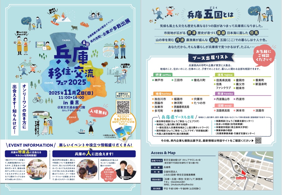 東京フェア