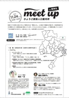 meet up chirashi