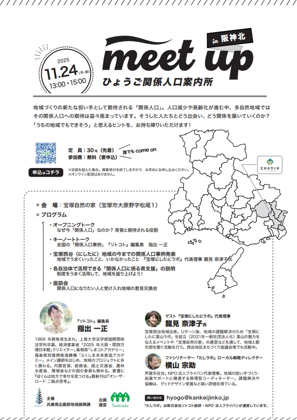 meet up chirashi